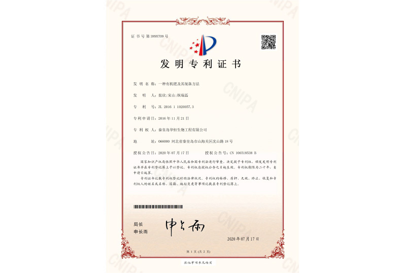 Organic Fertilizer Patent Certificate